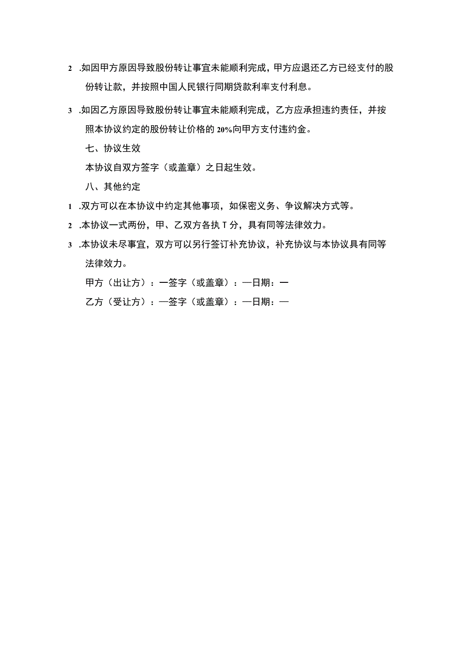 两人股权转让一人的协议.docx_第2页