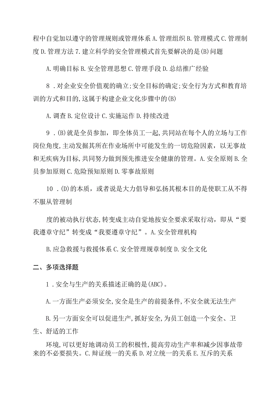 2022年安全生产管理知识试题.docx_第2页