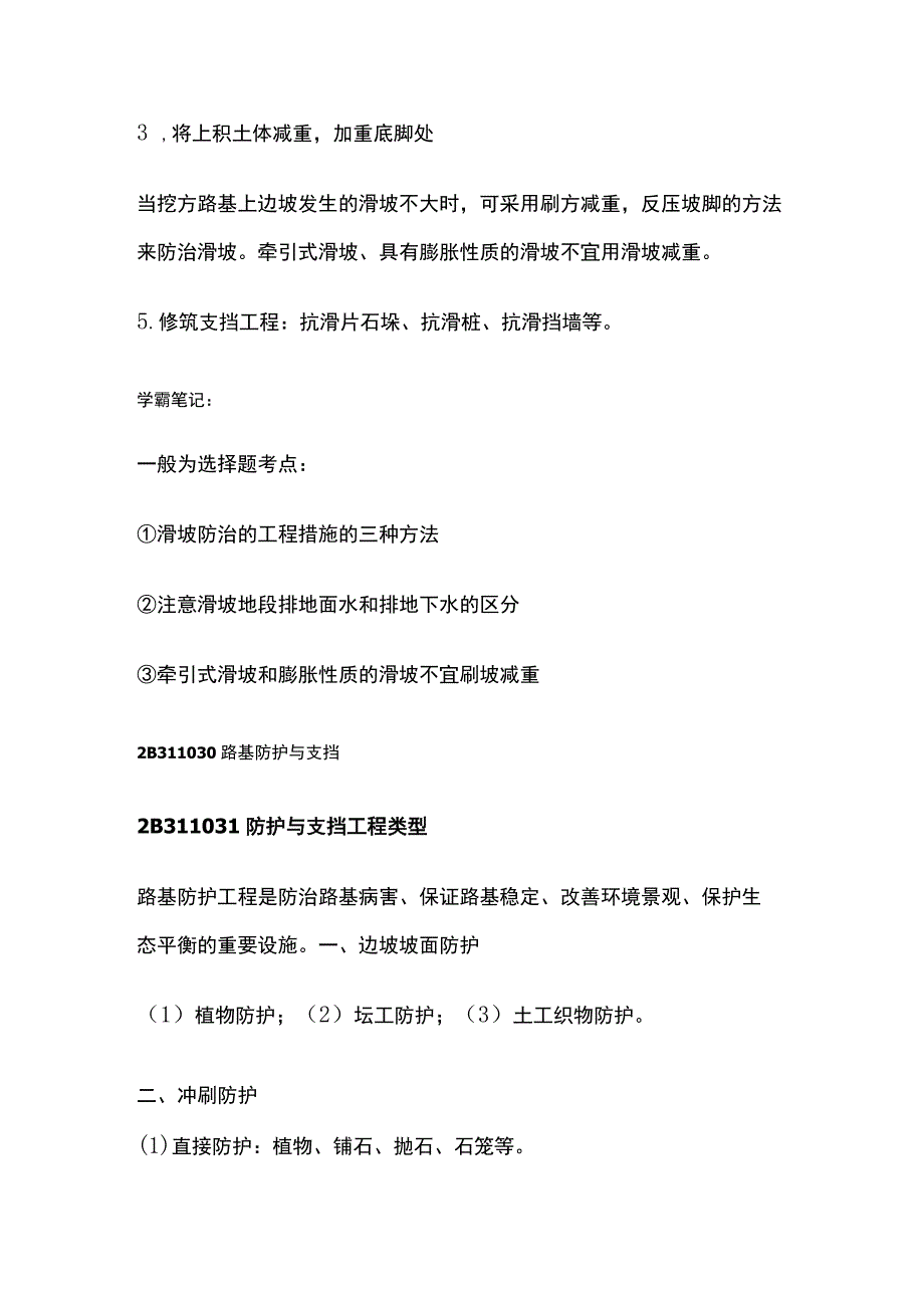 二级建造师《公路工程管理与实务》学霸笔记全考点第三讲.docx_第2页