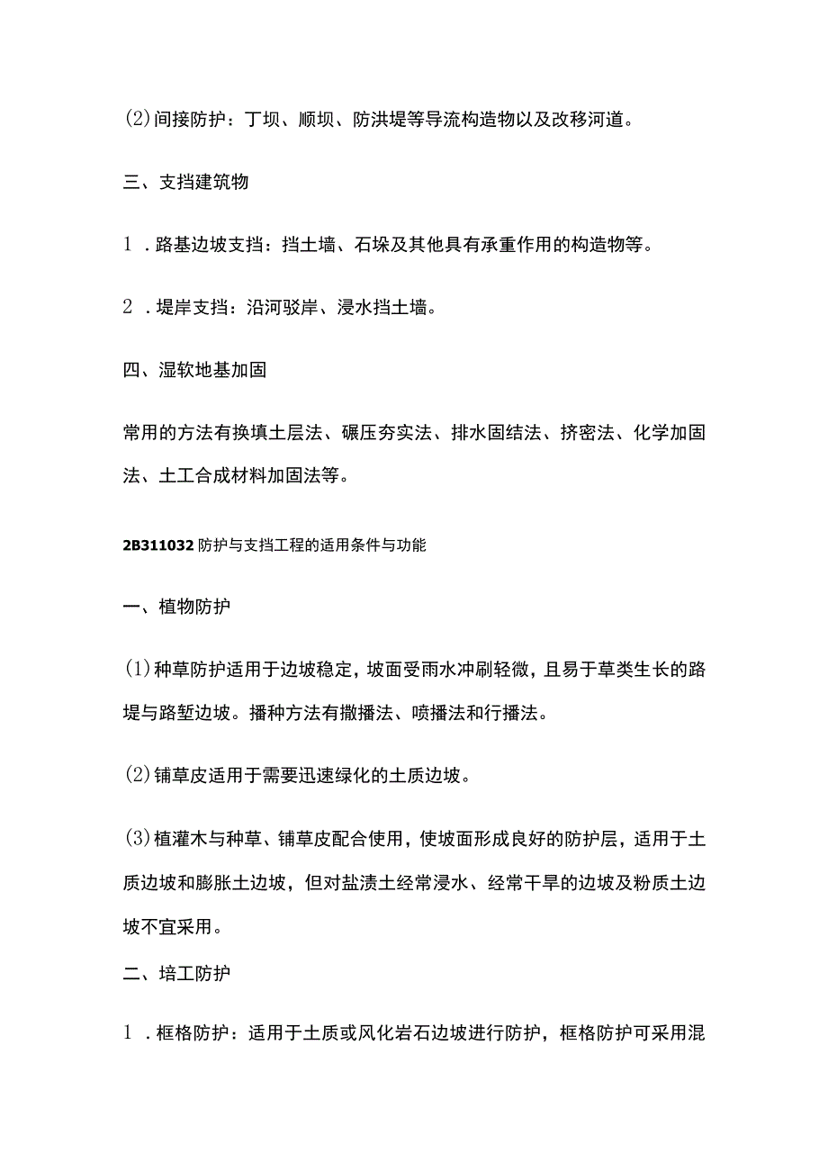 二级建造师《公路工程管理与实务》学霸笔记全考点第三讲.docx_第3页