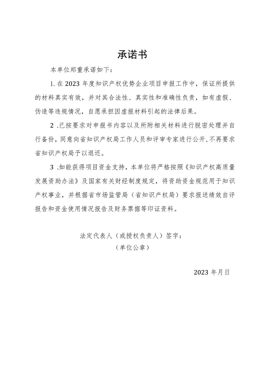 知识产权优势企业项目申报书.docx_第2页