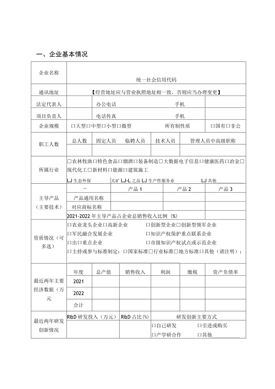 知识产权优势企业项目申报书.docx_第3页