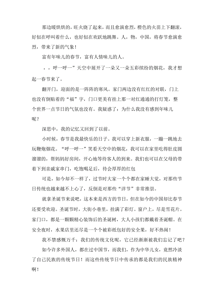 传统文化春节作文合集八篇.docx_第2页