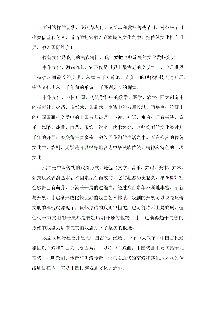 传统文化春节作文合集八篇.docx_第3页