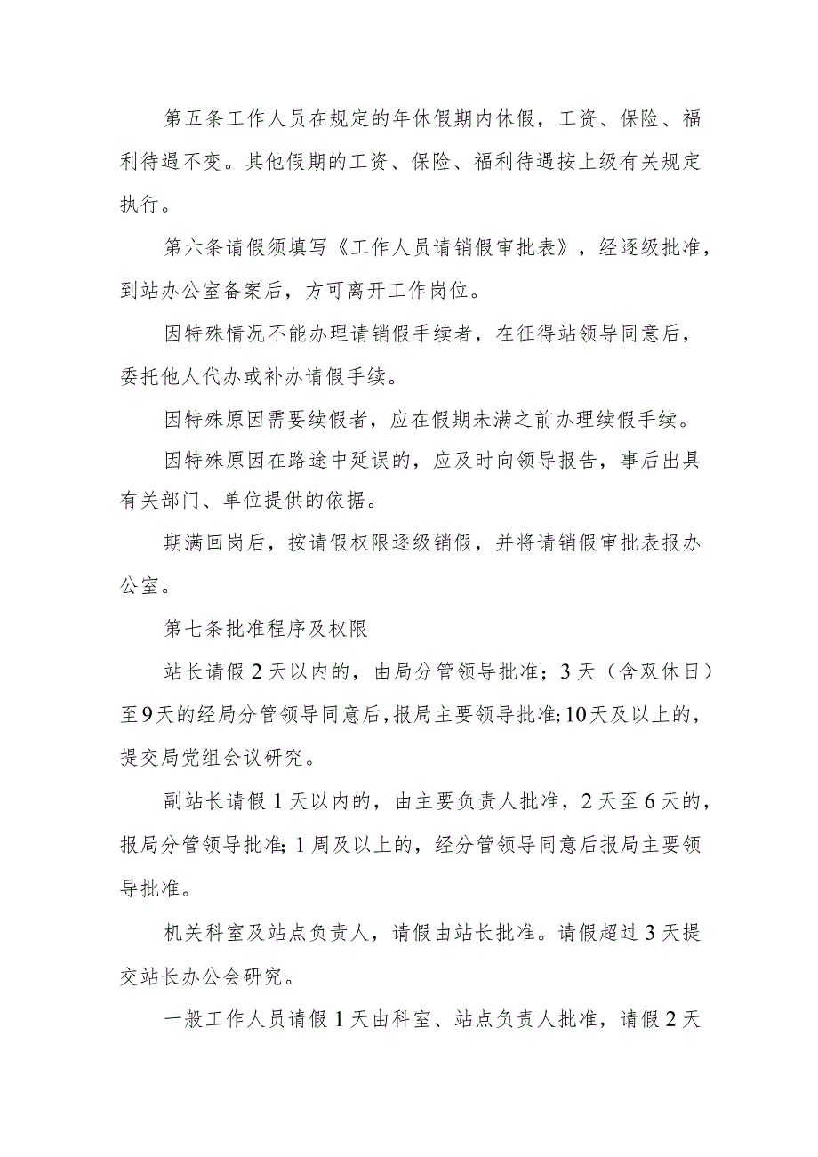 燃气有限公司供气站工作人员请销假规定.docx_第3页