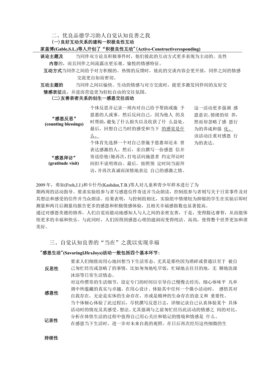 长河——郑如意第四模块自主学习札记《优良品德学习的方法》.docx_第3页