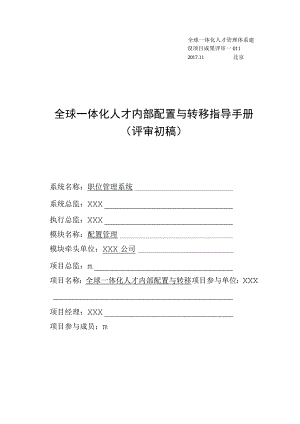 11.全球一体化人才内部配置与转移指导手册.docx