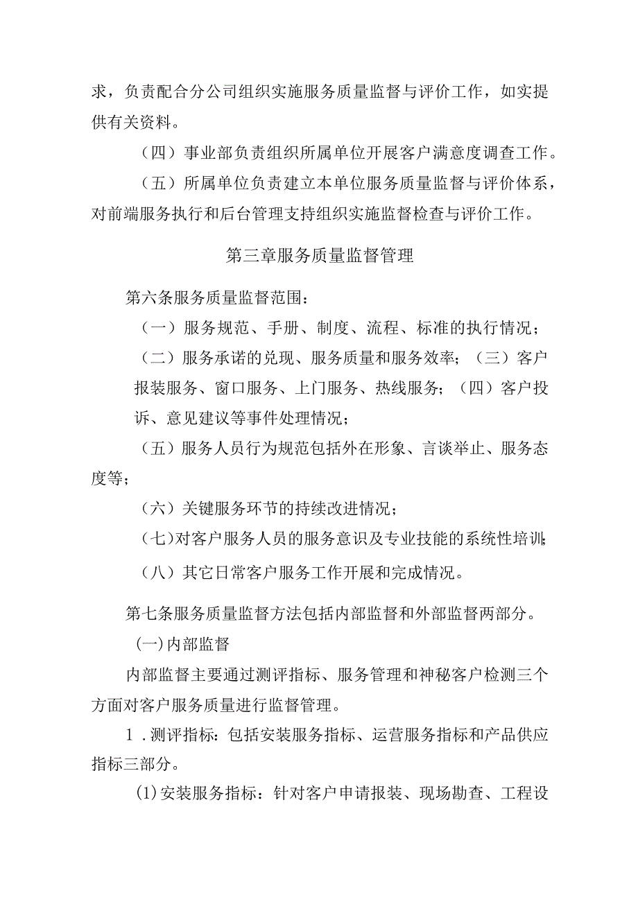 燃气有限公司服务质量监督与评价管理办法（试行）.docx_第3页