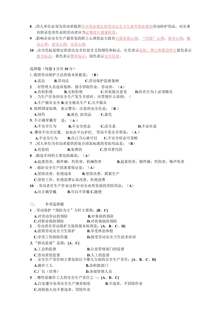 上海爱知锻造有限公安全教育试卷答案范文.docx_第2页