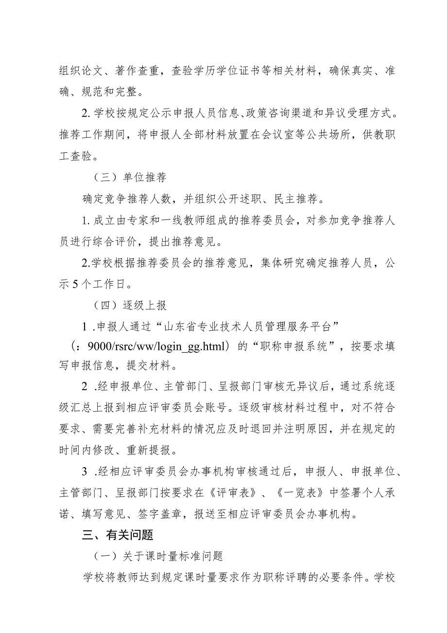 青岛西海岸新区高级职业技术学校2021年度教师职务资格评审工作实施方案.docx_第2页