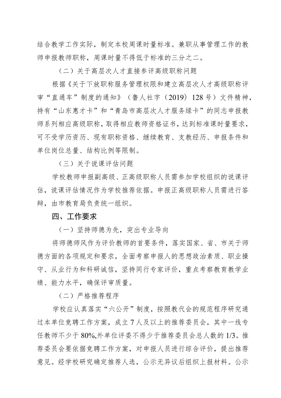 青岛西海岸新区高级职业技术学校2021年度教师职务资格评审工作实施方案.docx_第3页