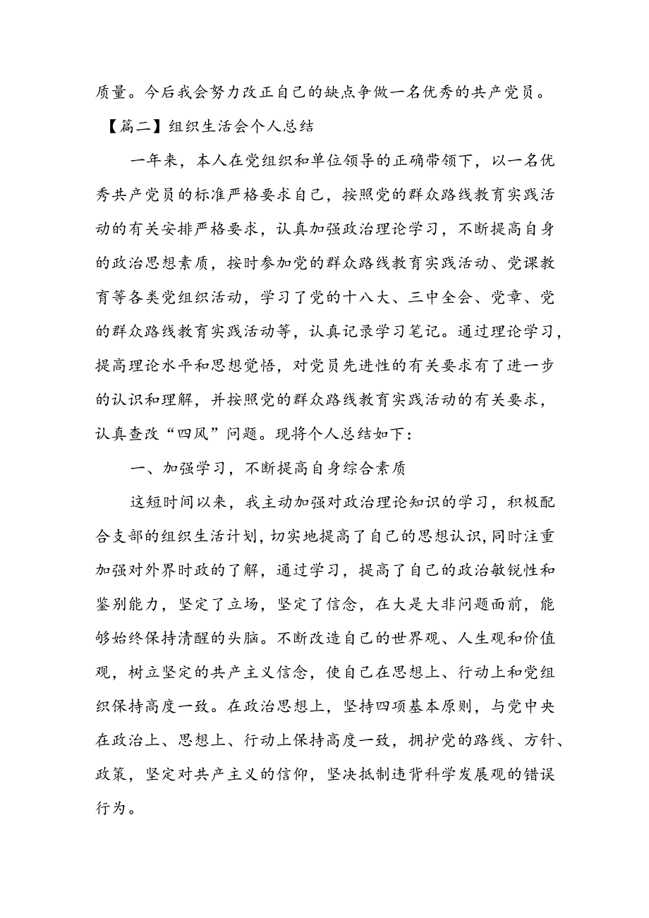 组织生活会个人总结4篇.docx_第2页