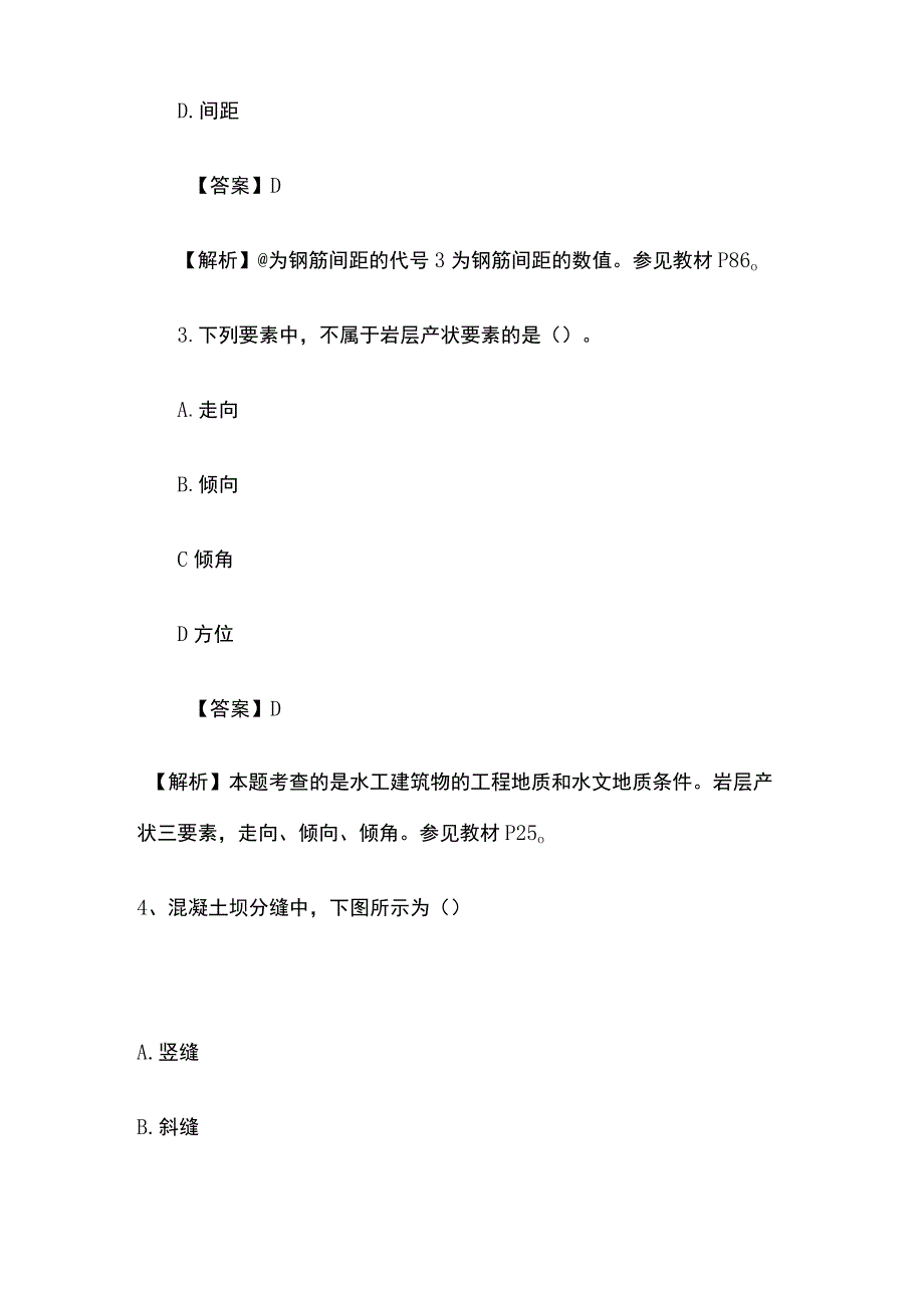 2017年二级建造师考试《水利水电工程》真题及答案解析.docx_第2页