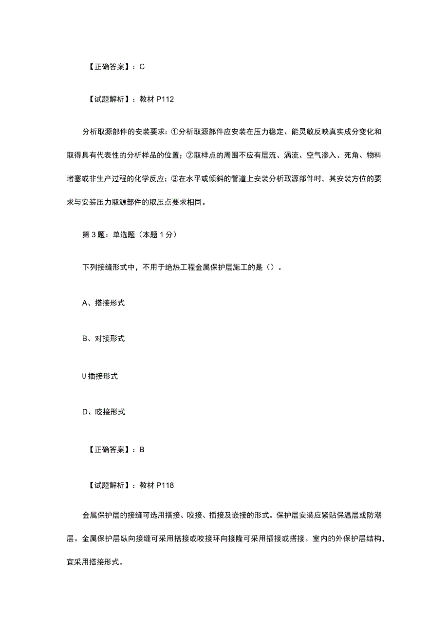 2019年二级建造师真题解析机电实务.docx_第2页