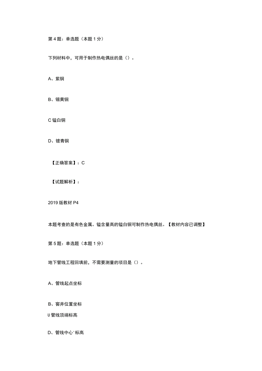 2019年二级建造师真题解析机电实务.docx_第3页