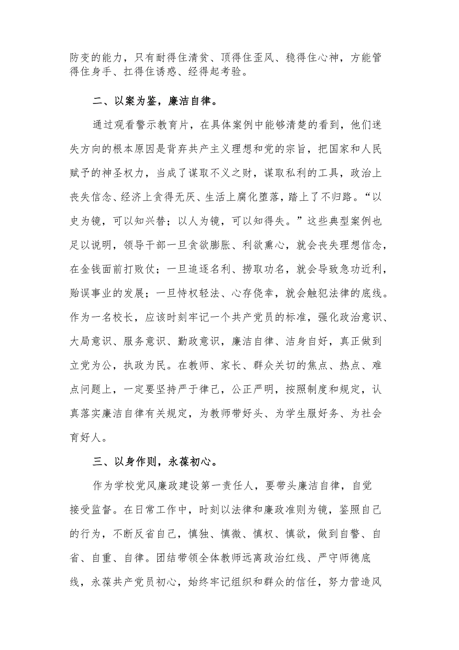 学校党风廉政和法律法规专题学习发言稿范文.docx_第2页