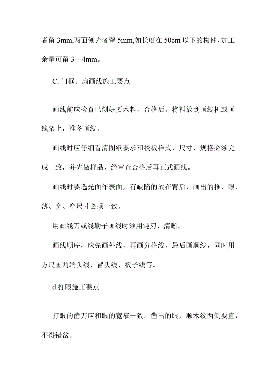 养护站门窗安装工程施工方案.docx_第2页