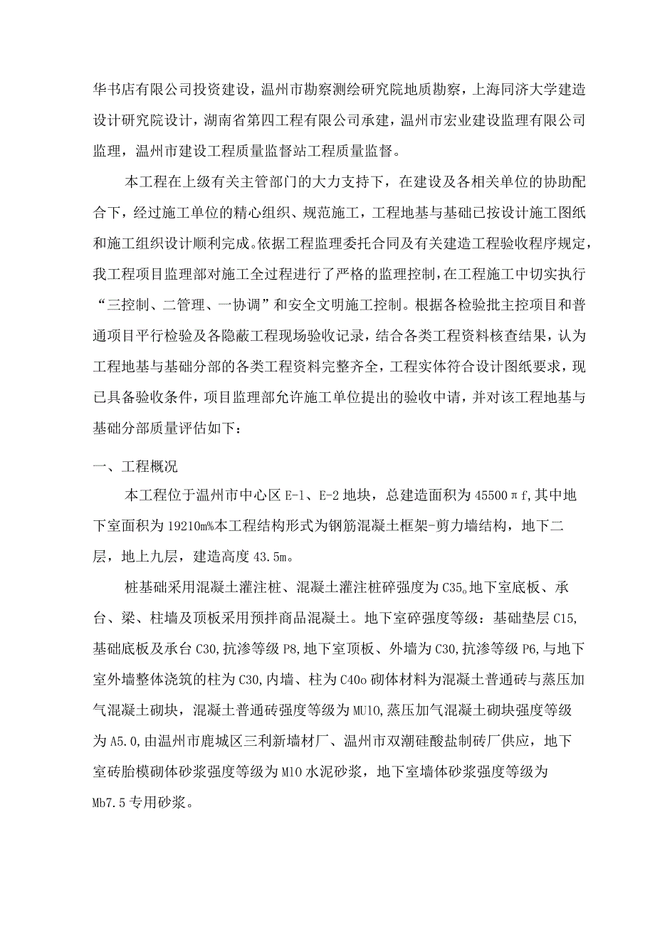 地基与基础质量评估.docx_第3页