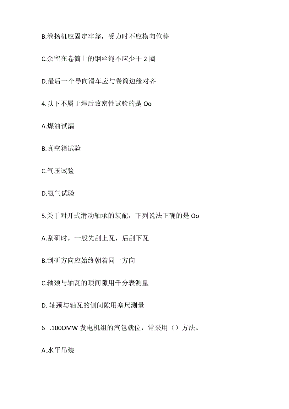 2024二建《机电工程管理》考试题库含答案内部版全考点.docx_第2页