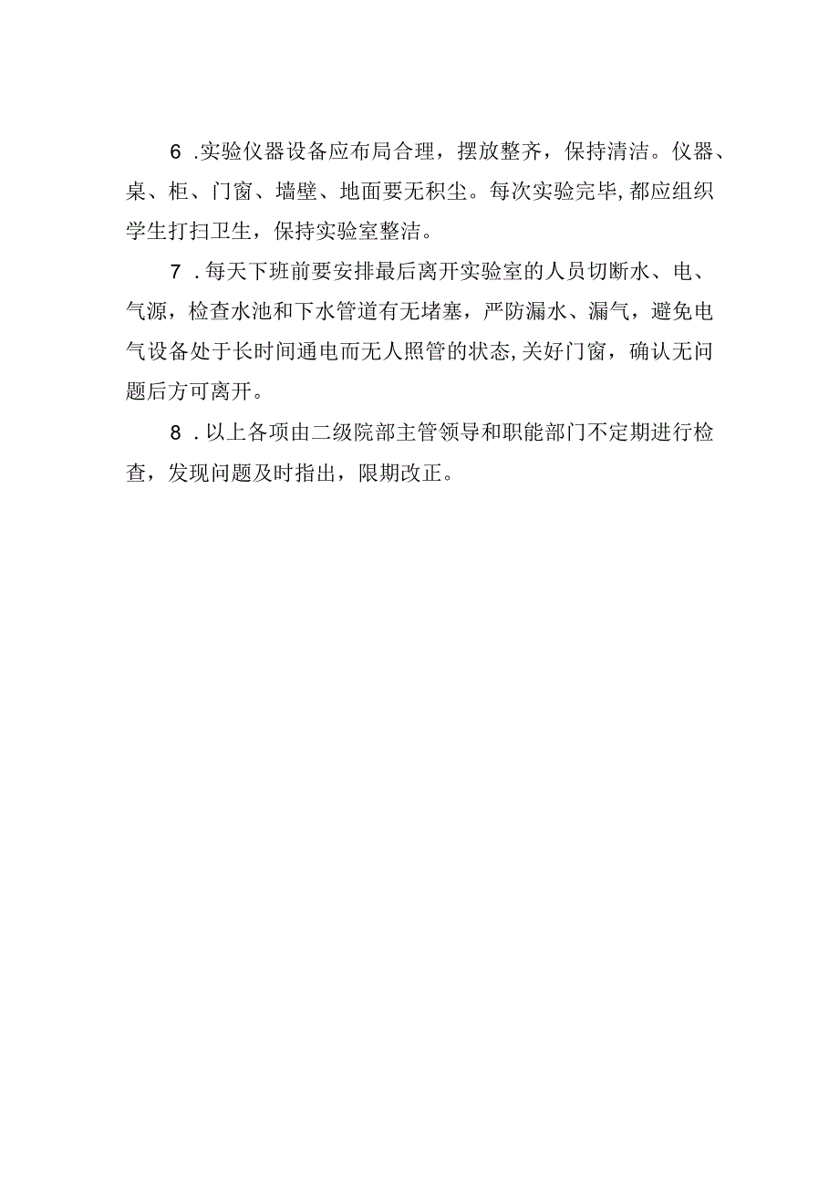 大学实验室安全卫生检查制度.docx_第2页