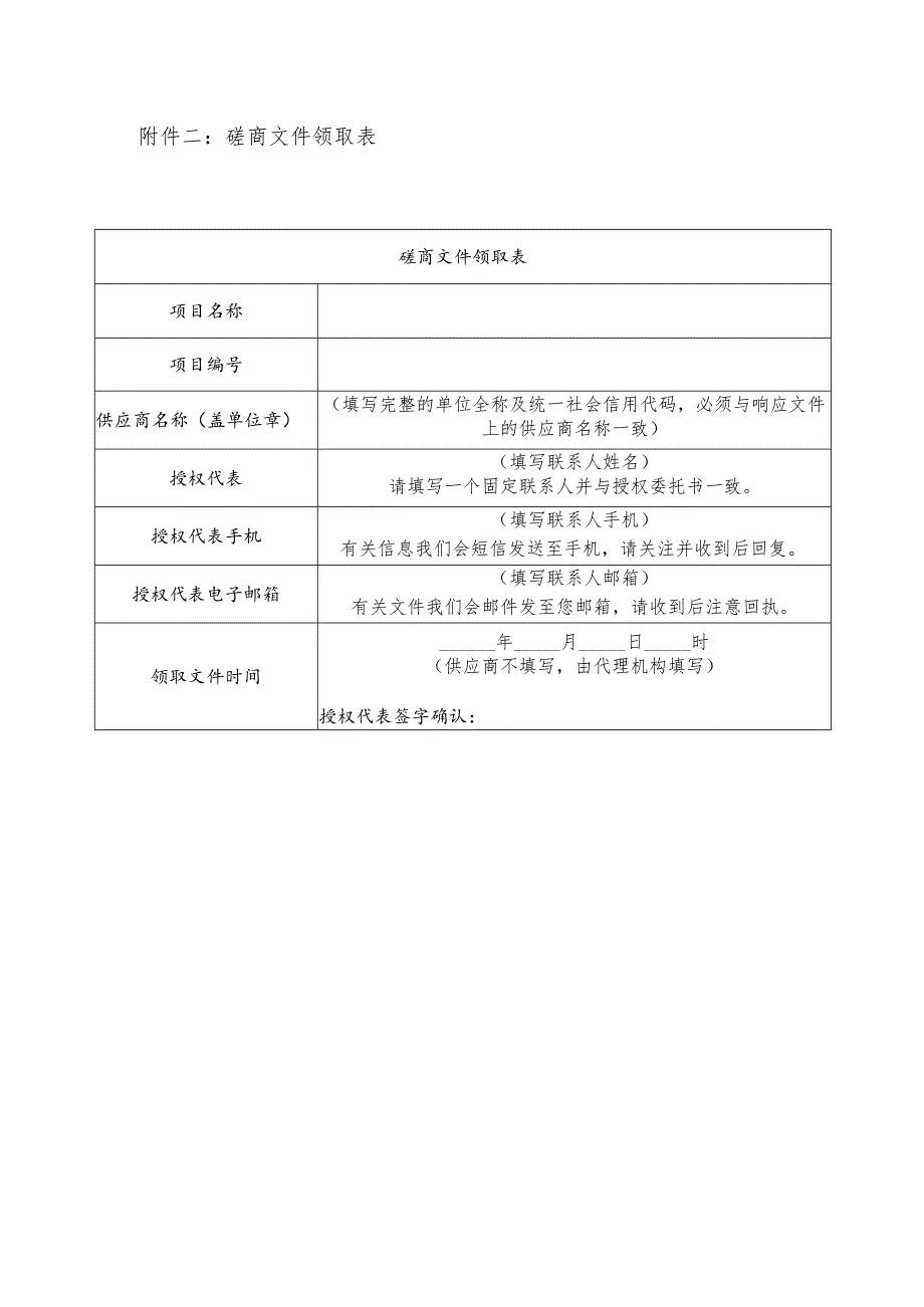 磋商文件领取表.docx_第1页