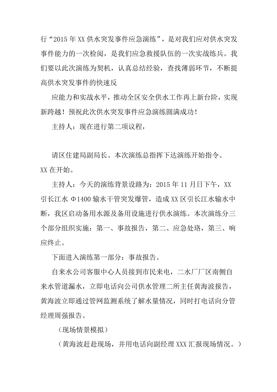 供水应急预案演练脚本.docx_第2页