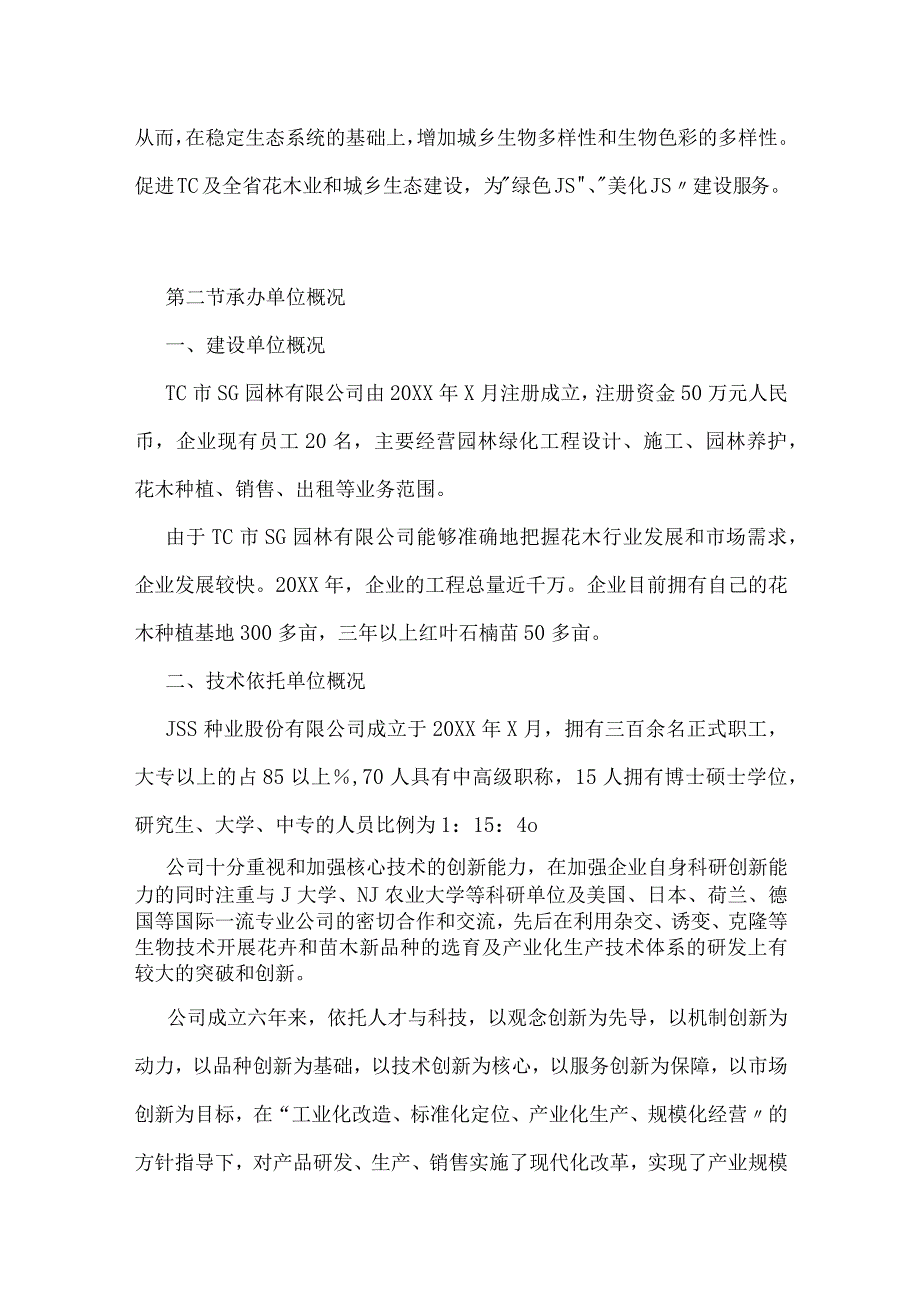 现代农业花木种植休闲农业园项目可行性研究报告.docx_第3页