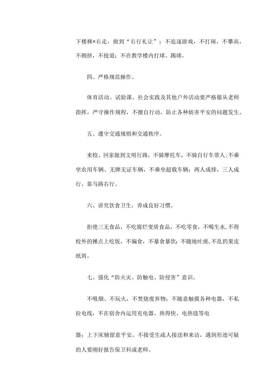 庙鹅岭小学安全教育活动成效记录表.docx_第2页