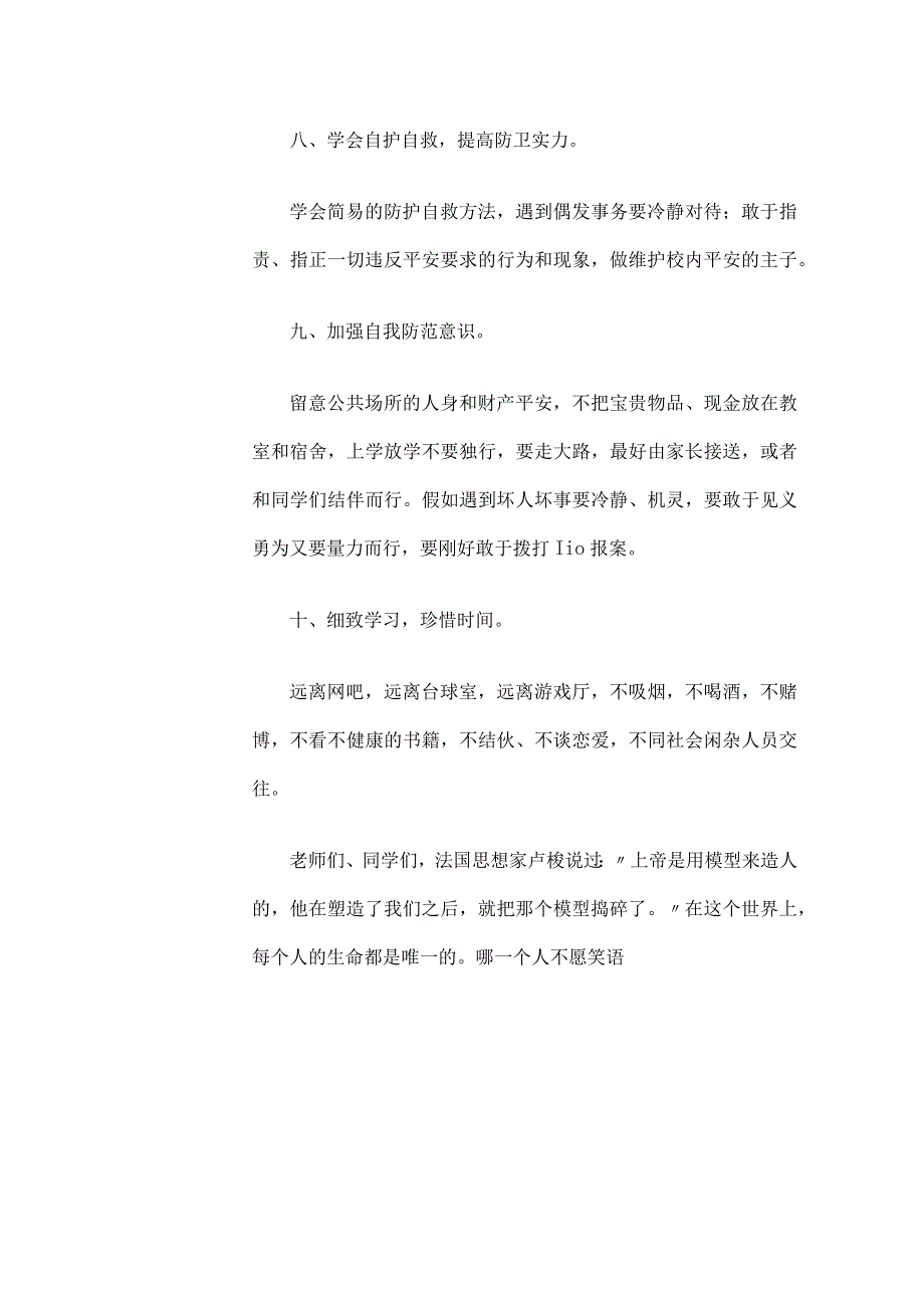 庙鹅岭小学安全教育活动成效记录表.docx_第3页