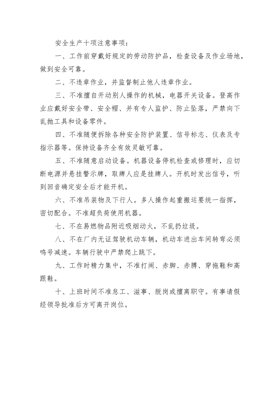 安全技术交底表格范文.docx_第2页