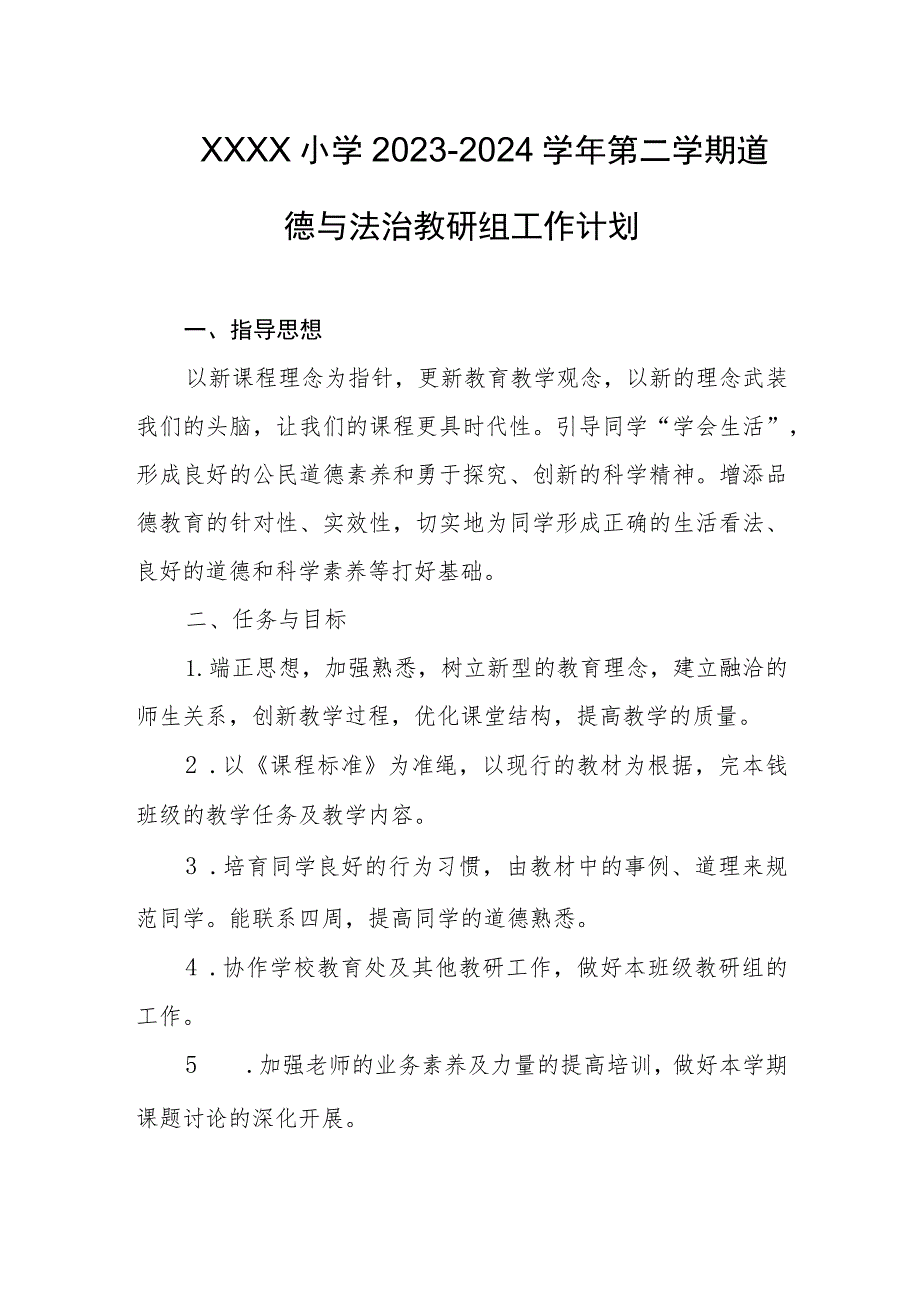 小学2023-2024学年第二学期道德与法治教研组工作计划.docx_第1页