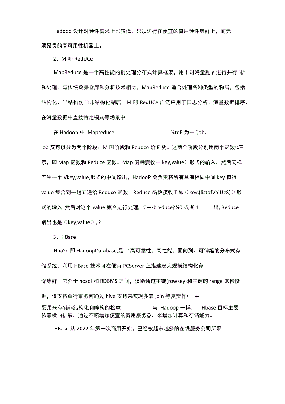 公安视频大数据平台.docx_第2页