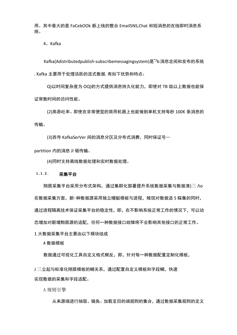 公安视频大数据平台.docx_第3页