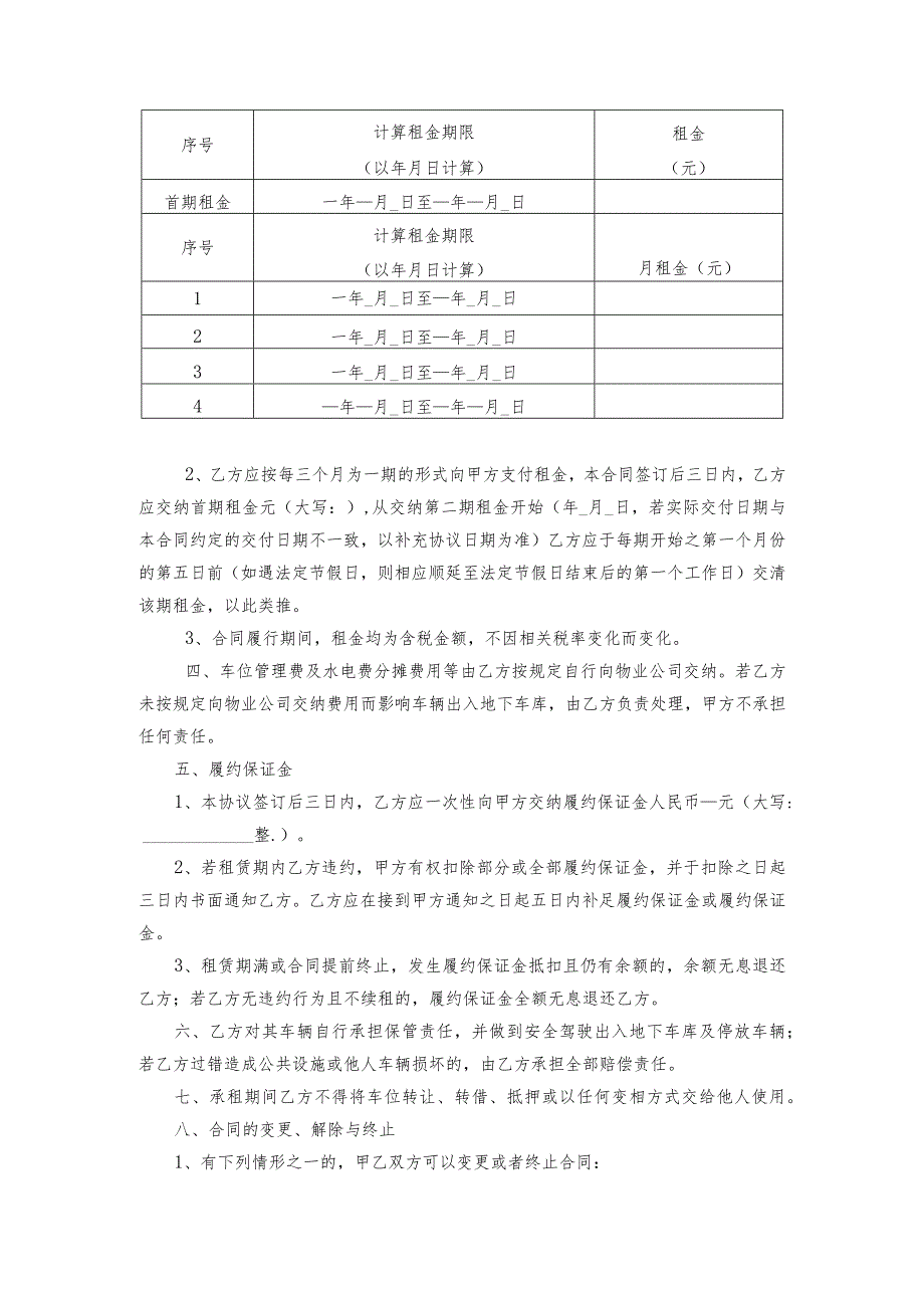 车位租用协议范本.docx_第2页