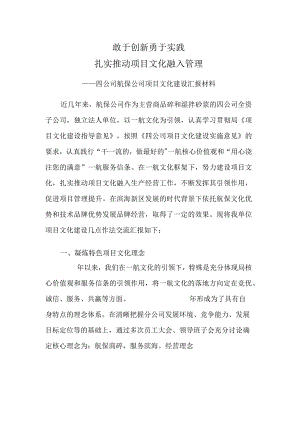 四公司航保公司项目部项目文化企业文化.docx