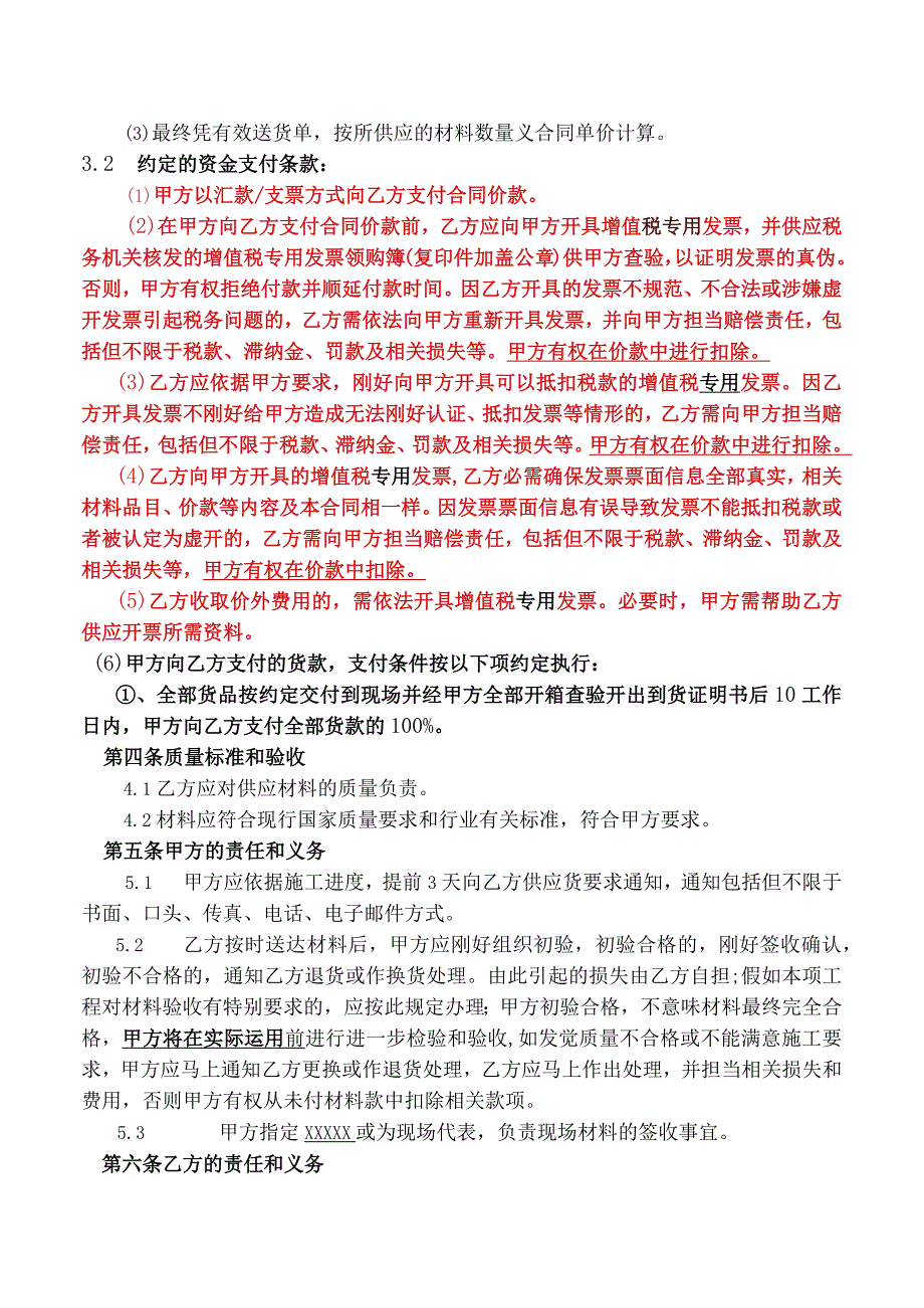 建设工程材料供应合同范本.docx_第2页