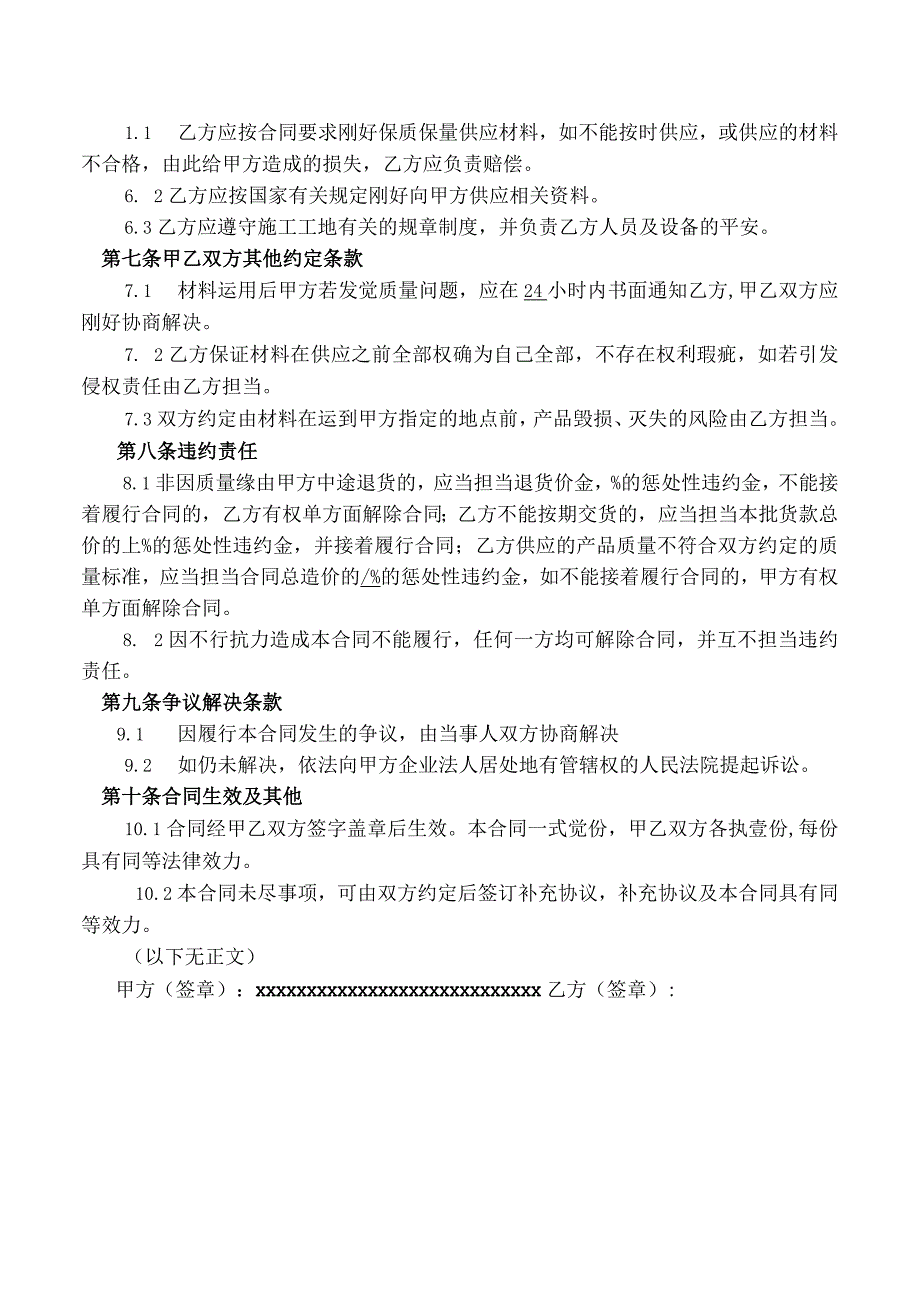 建设工程材料供应合同范本.docx_第3页