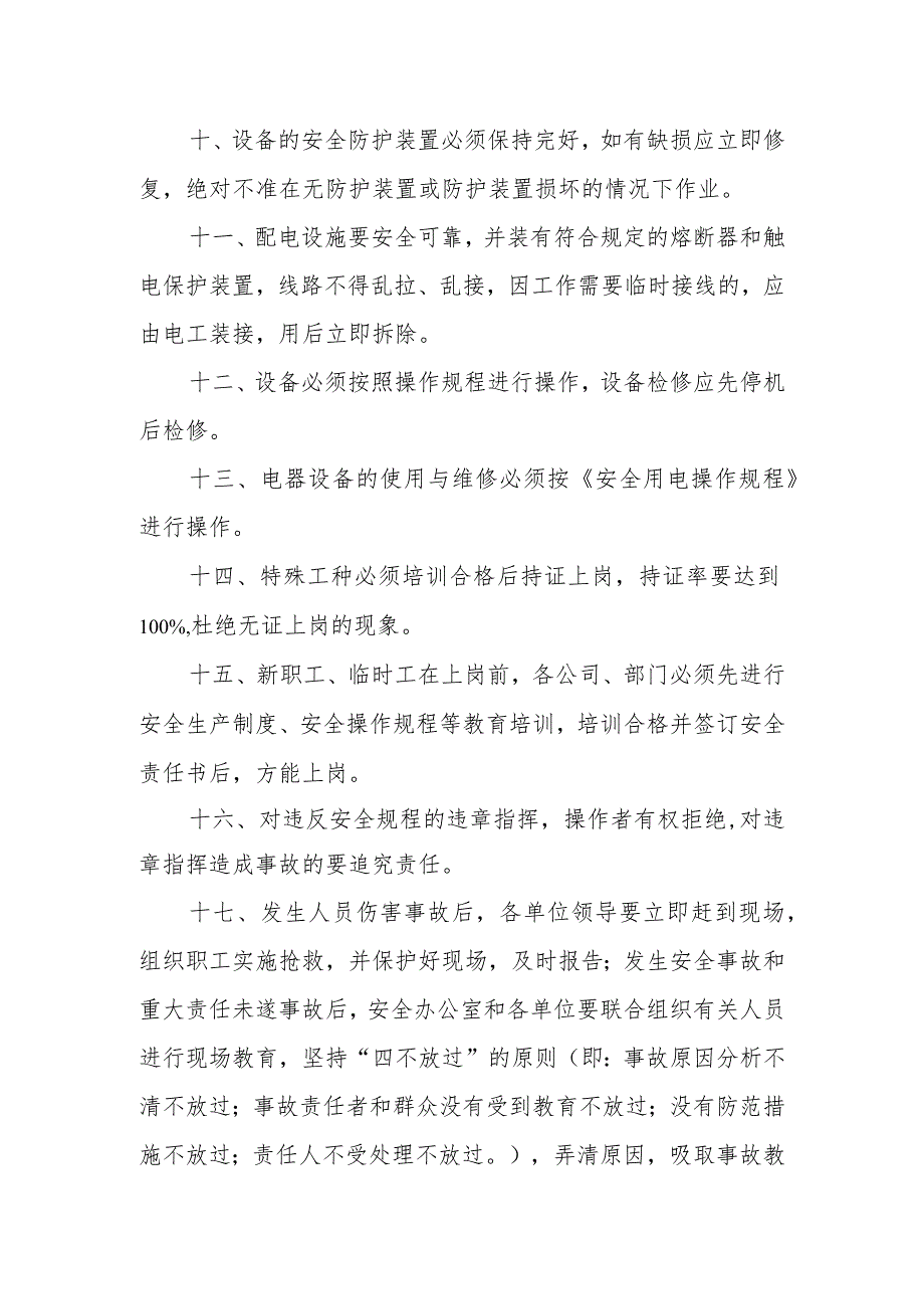 供水有限公司安全生产管理制度.docx_第2页