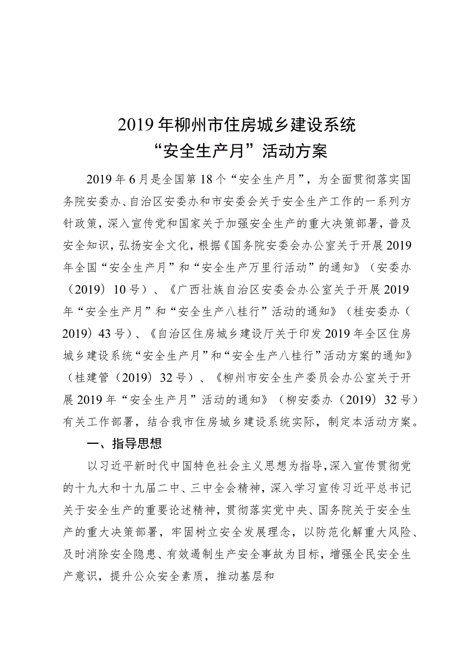 2017年柳州市住房城乡建设系统.docx_第1页