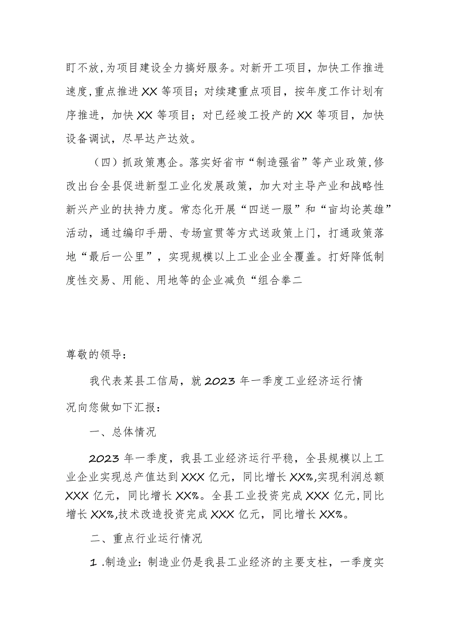 某县工信局关于2023年一季度工业经济运行情况的汇报.docx_第3页