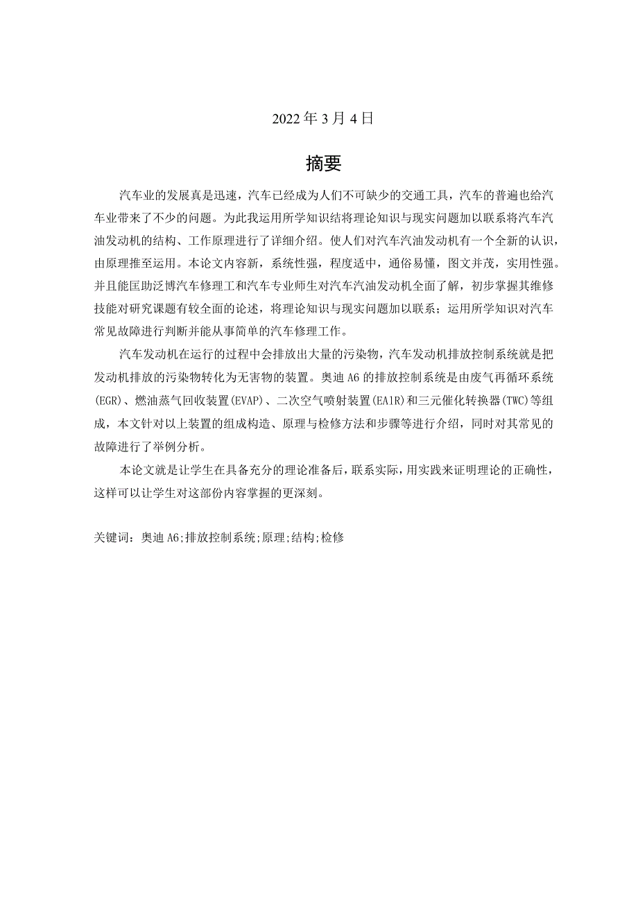 奥迪A6排放控制系统的结构控制原理与检修.docx_第2页