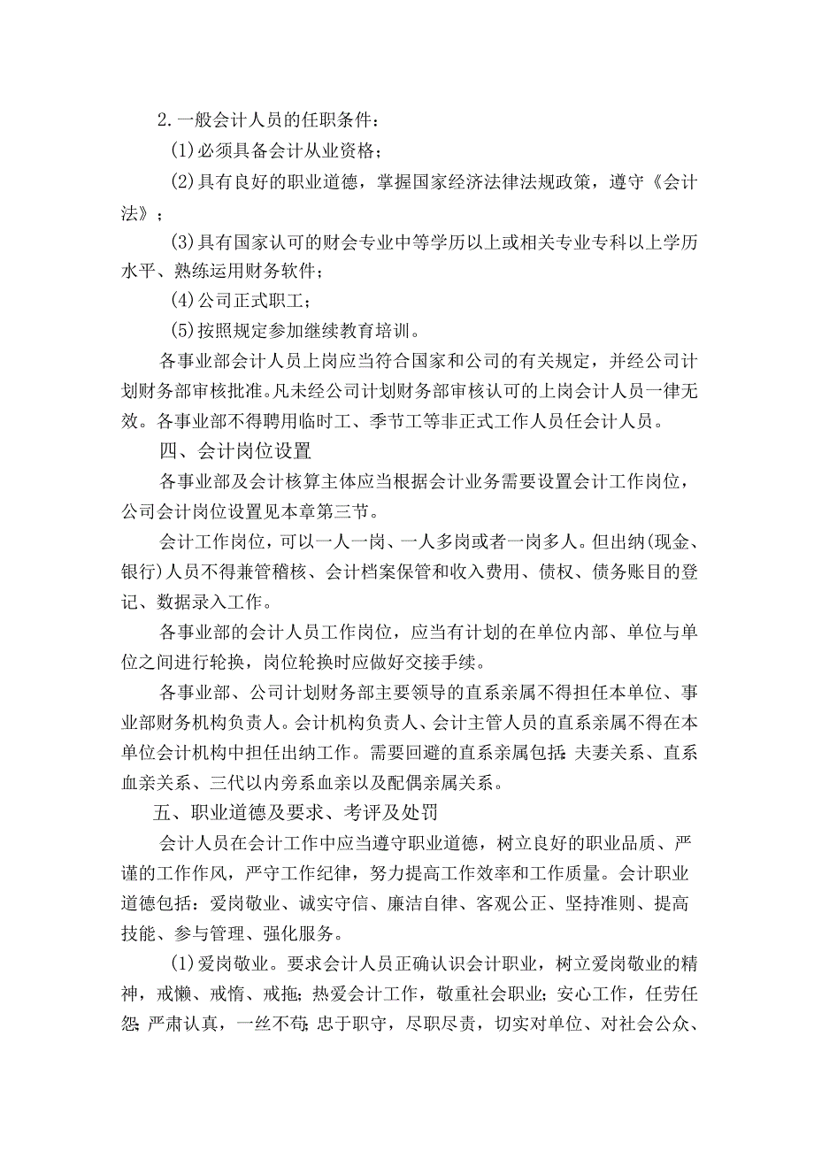 企业财务会计核算手册会计机构设置和会计人员配置.docx_第2页