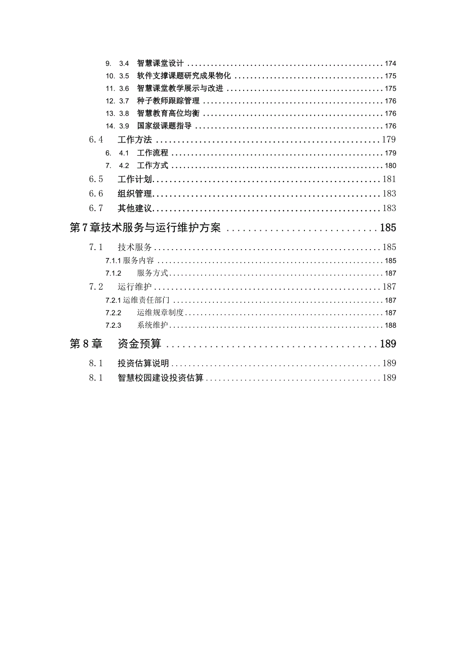 东师理想智慧校园建设方案.docx_第3页