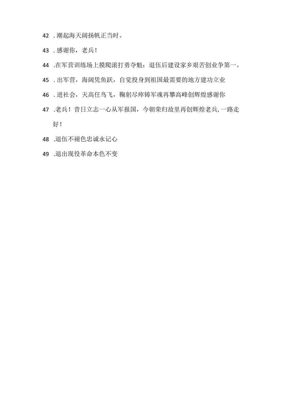 退伍老兵誓言口号.docx_第3页