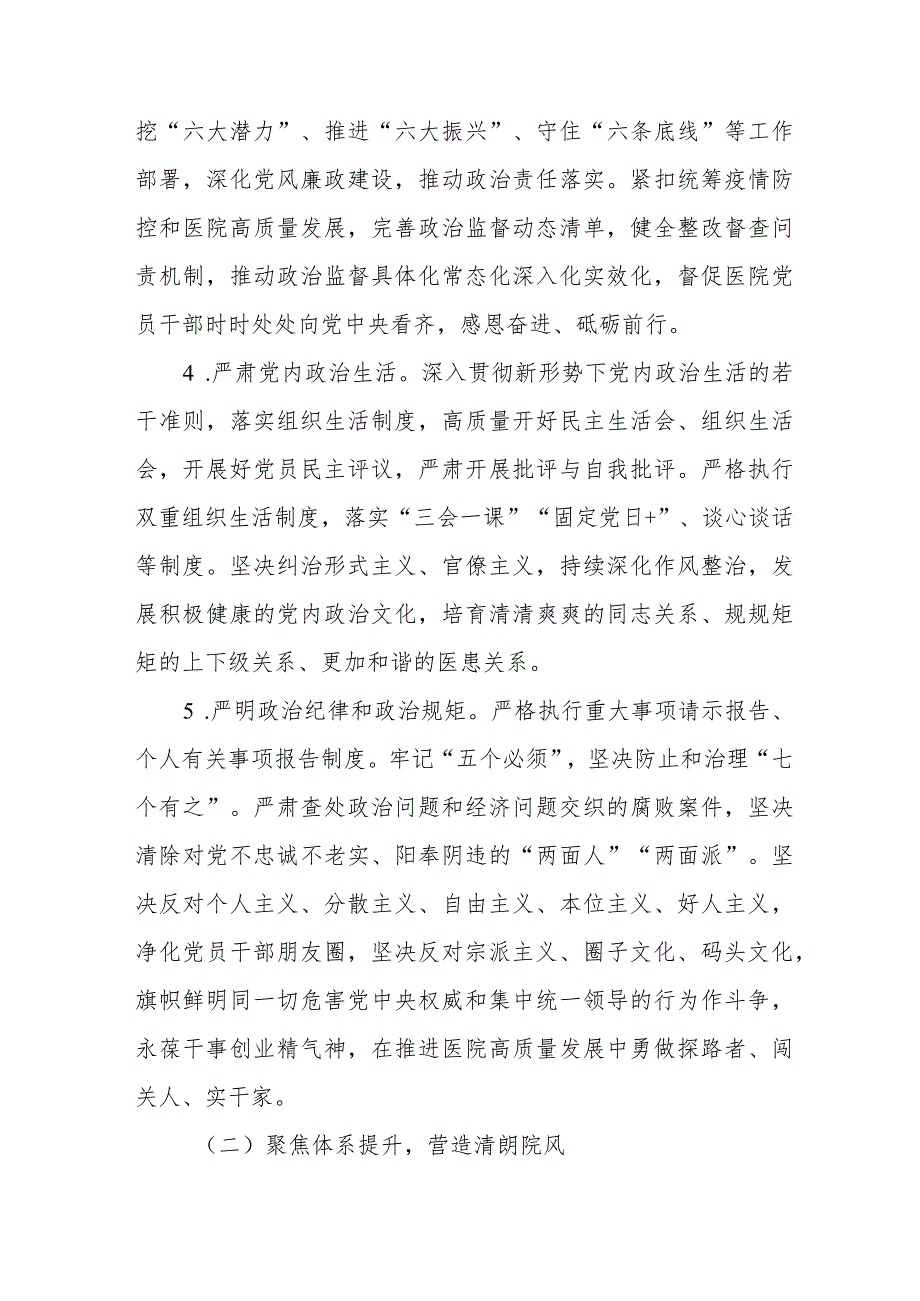 中医医院委员会关于开展清廉医院建设的实施方案范文三篇.docx_第3页