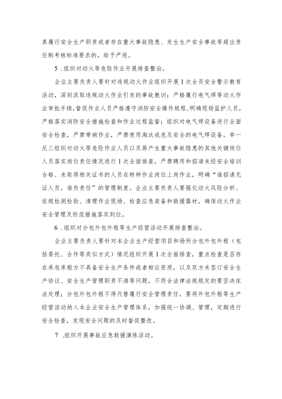 2023重大事故隐患专项排查整治行动实施方案最新精选版【15篇】.docx_第3页