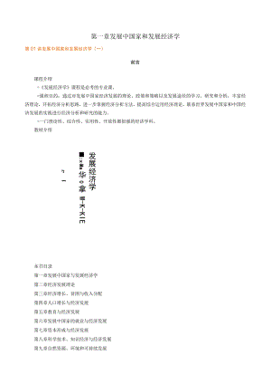 第一章发展中国家和发展经济学.docx