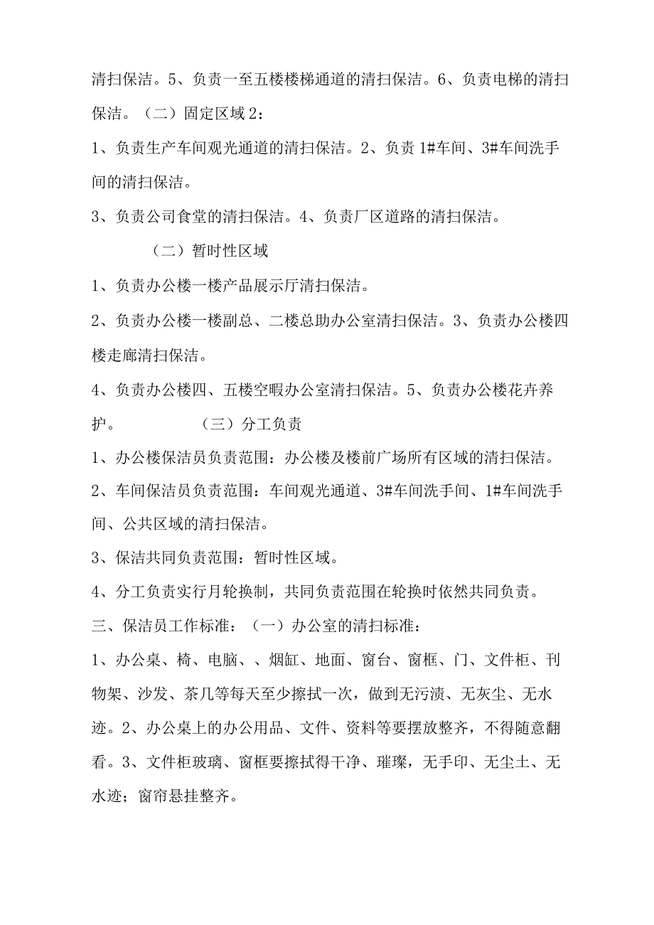 公司保洁员岗位职责及管理制度.docx_第2页