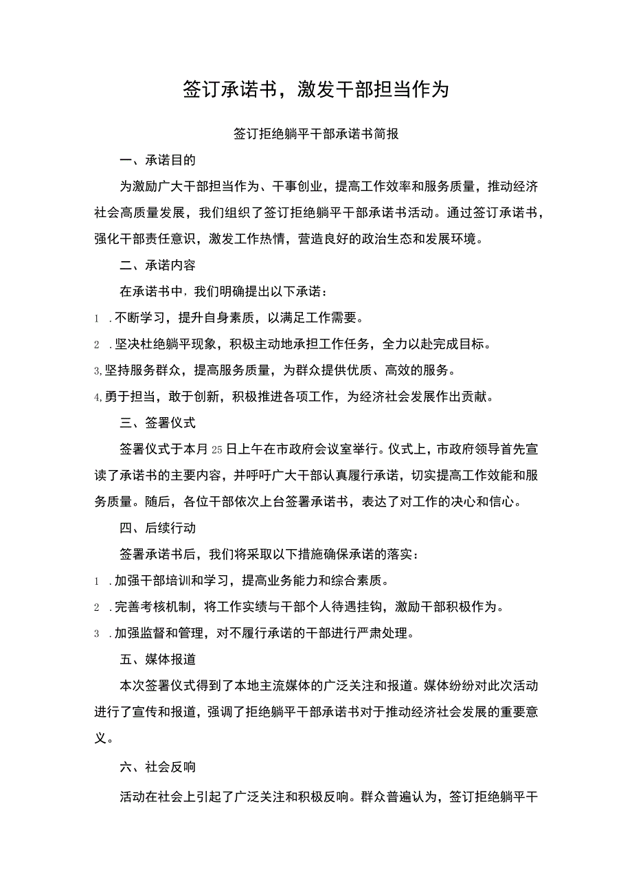 签订拒绝躺平干部承诺书简报.docx_第1页