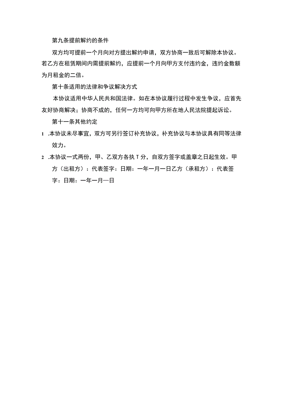 商品房安全租赁协议书.docx_第2页